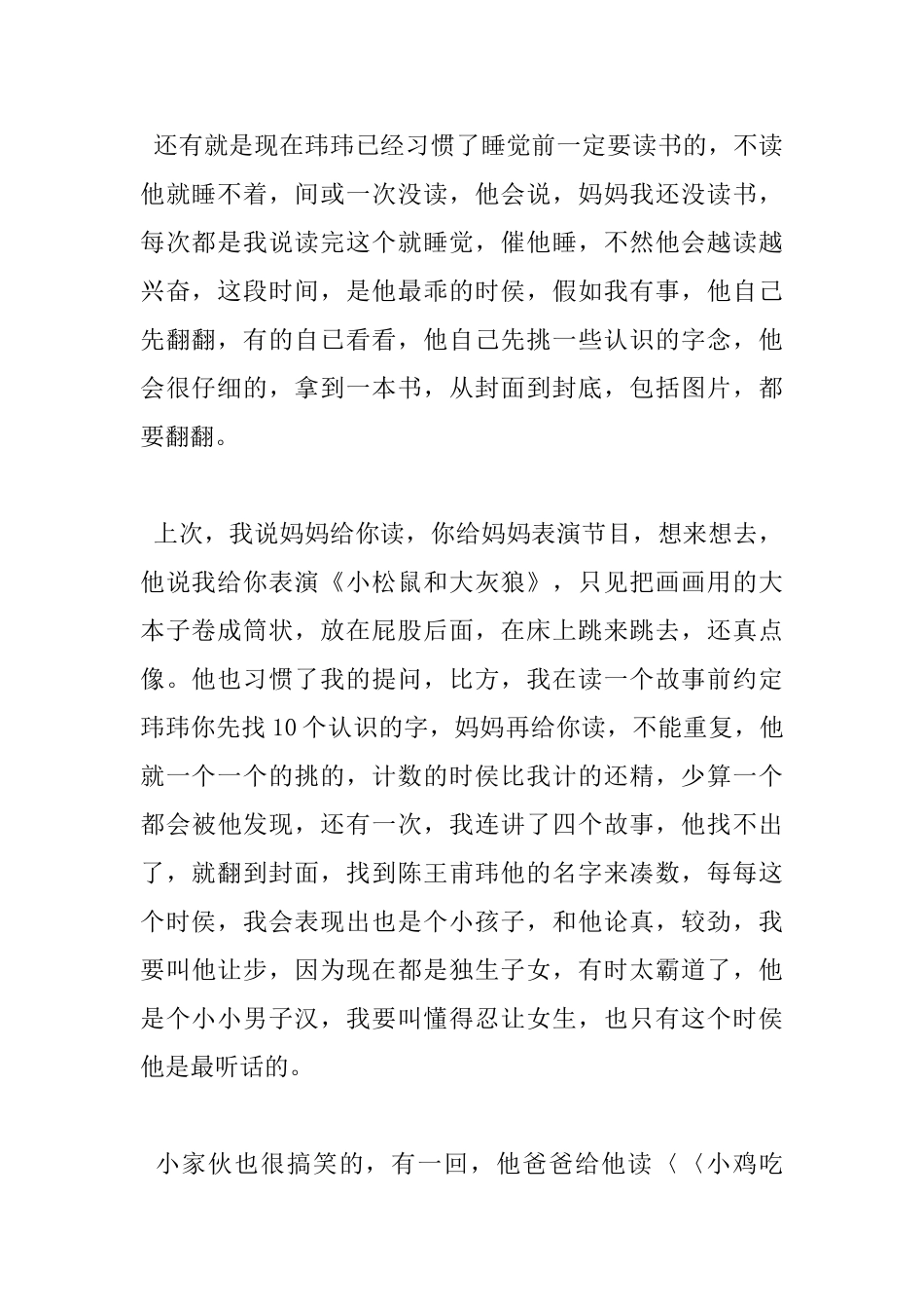 幼儿亲子共读心得体会_第2页