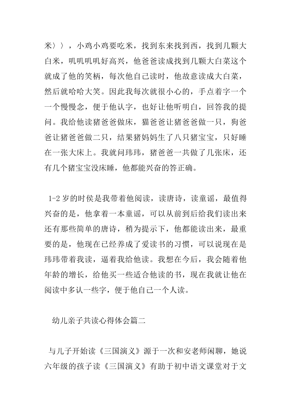 幼儿亲子共读心得体会_第3页