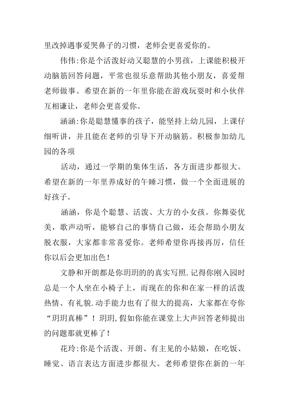 幼儿中班评语集锦_第3页