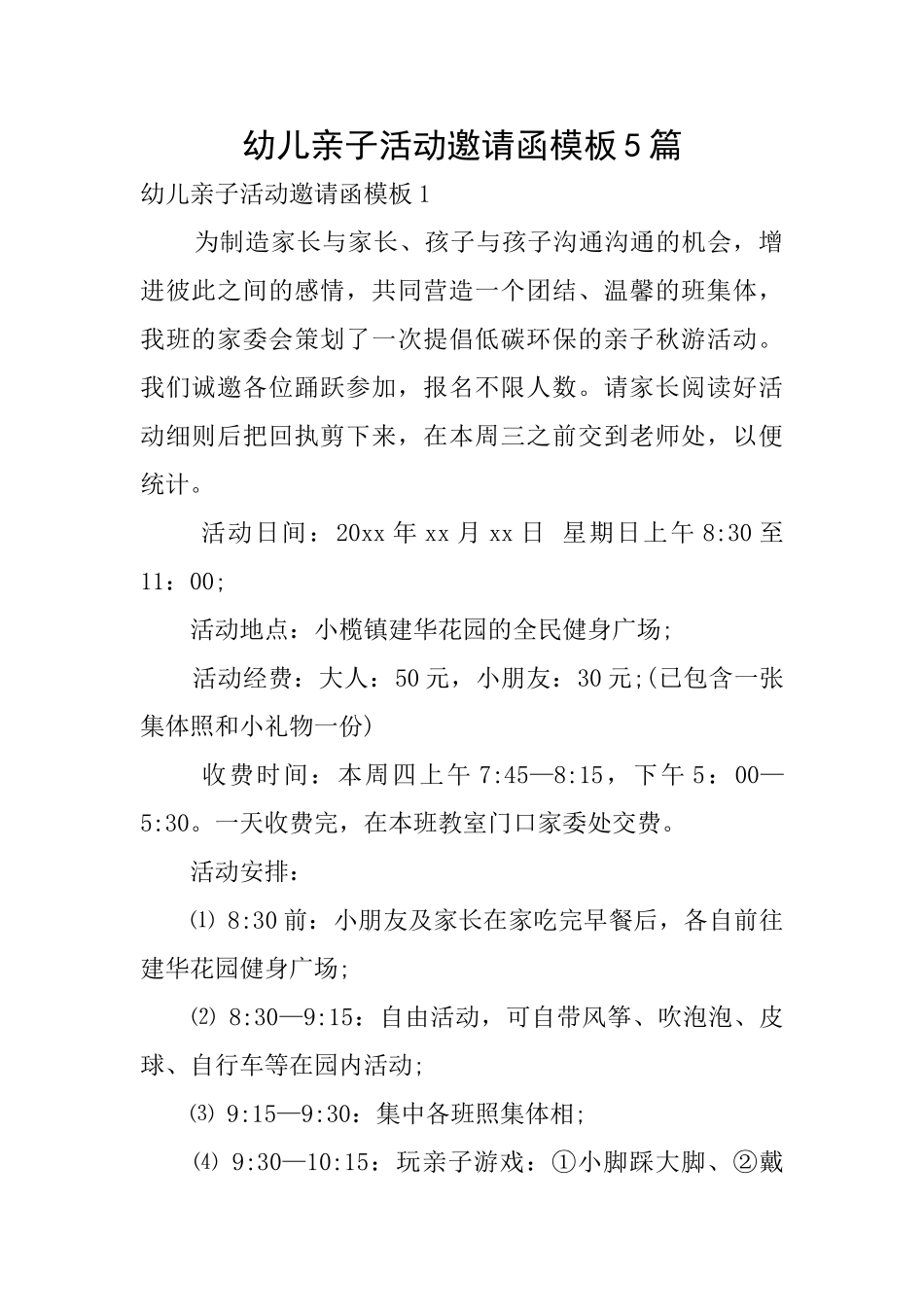 幼儿亲子活动邀请函模板5篇_第1页
