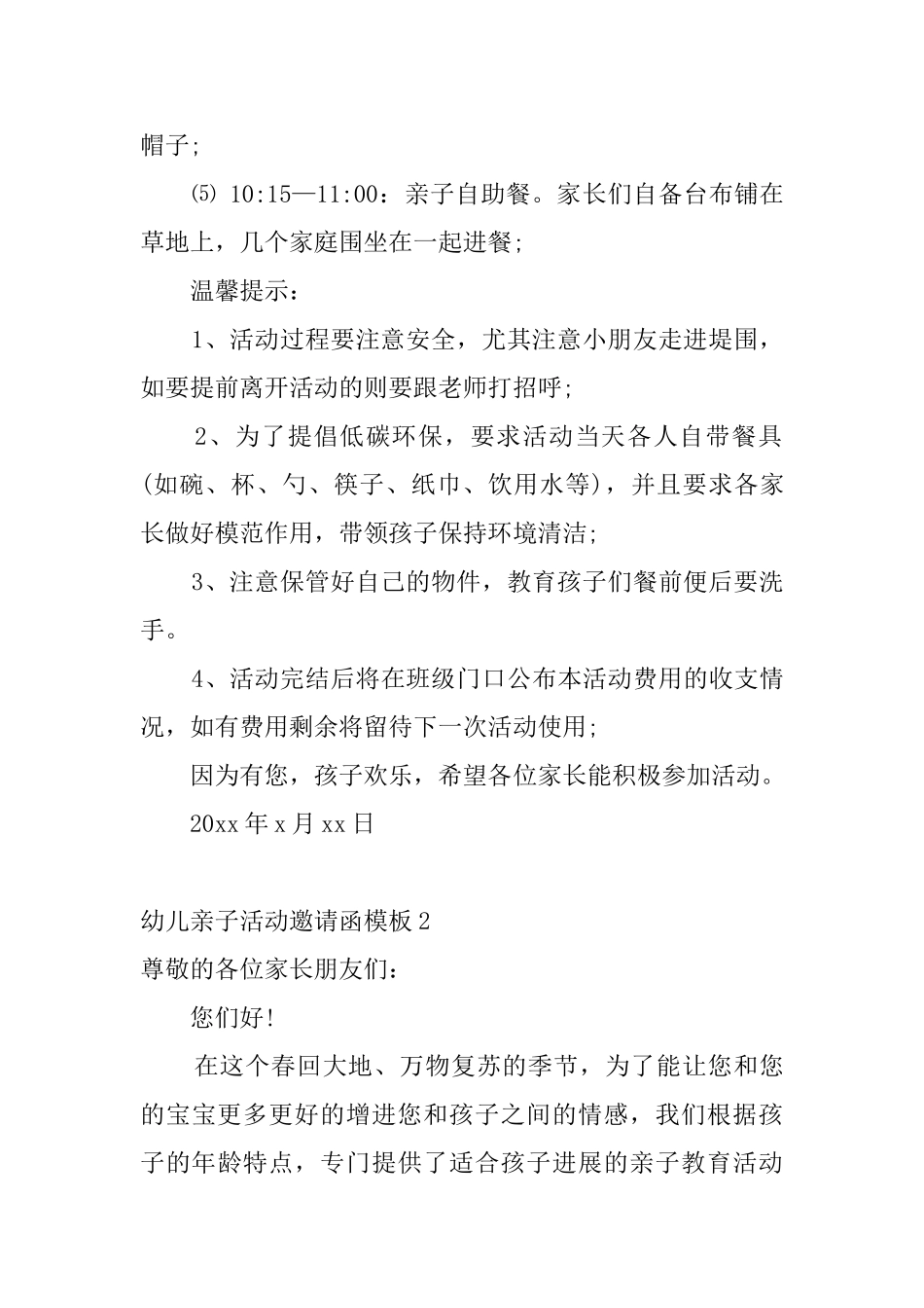 幼儿亲子活动邀请函模板5篇_第2页