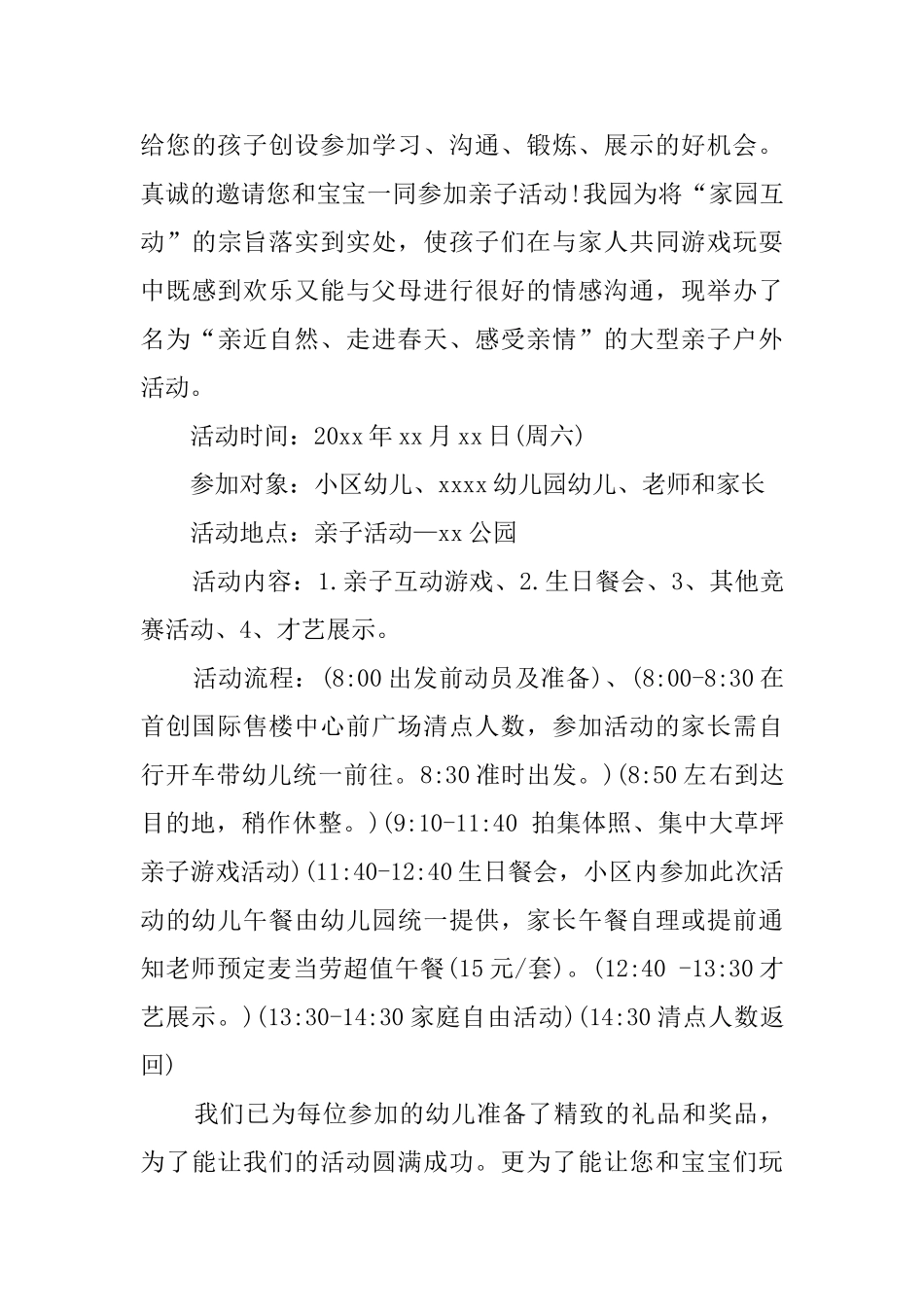 幼儿亲子活动邀请函模板5篇_第3页
