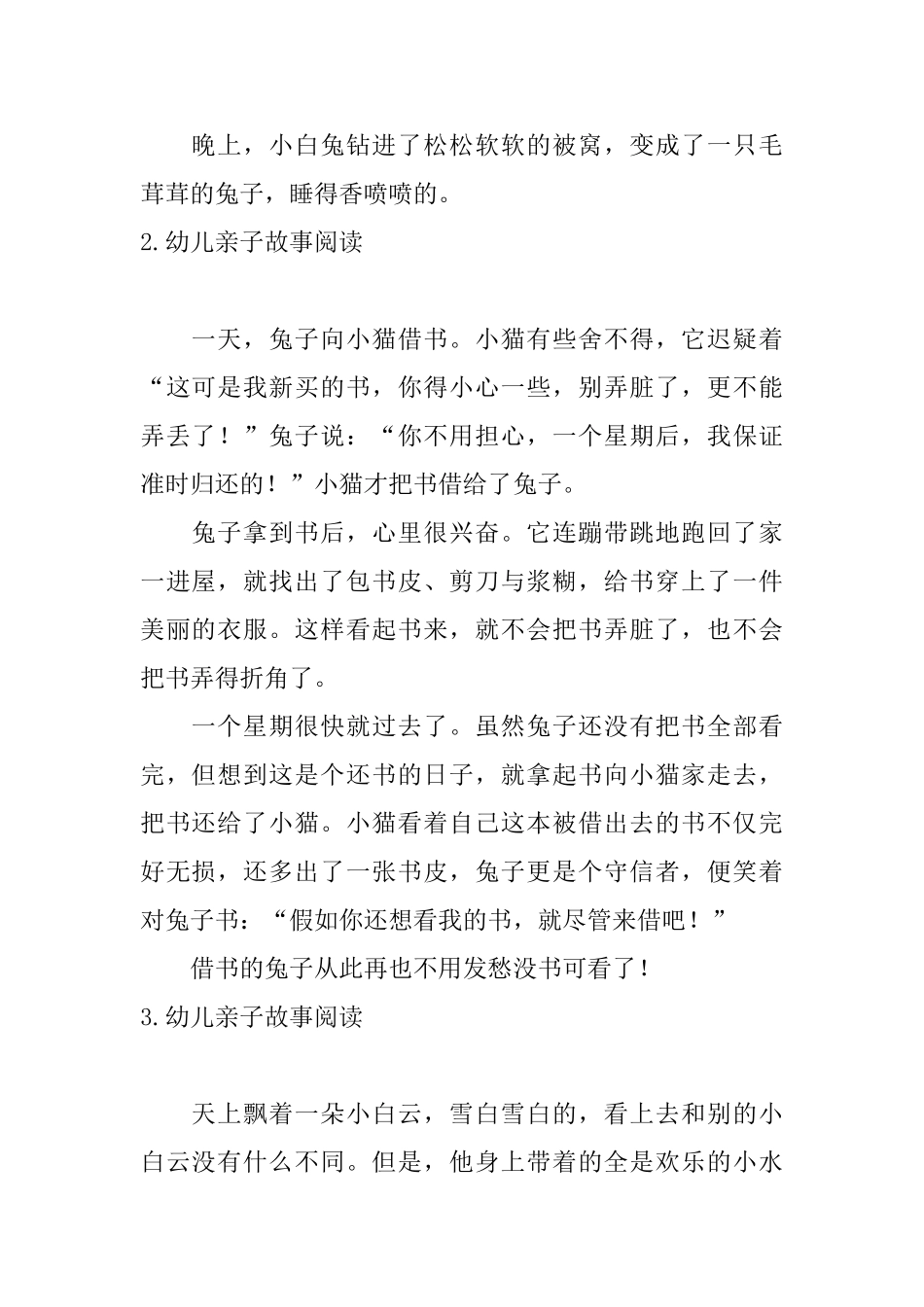 幼儿亲子故事阅读10篇_第2页