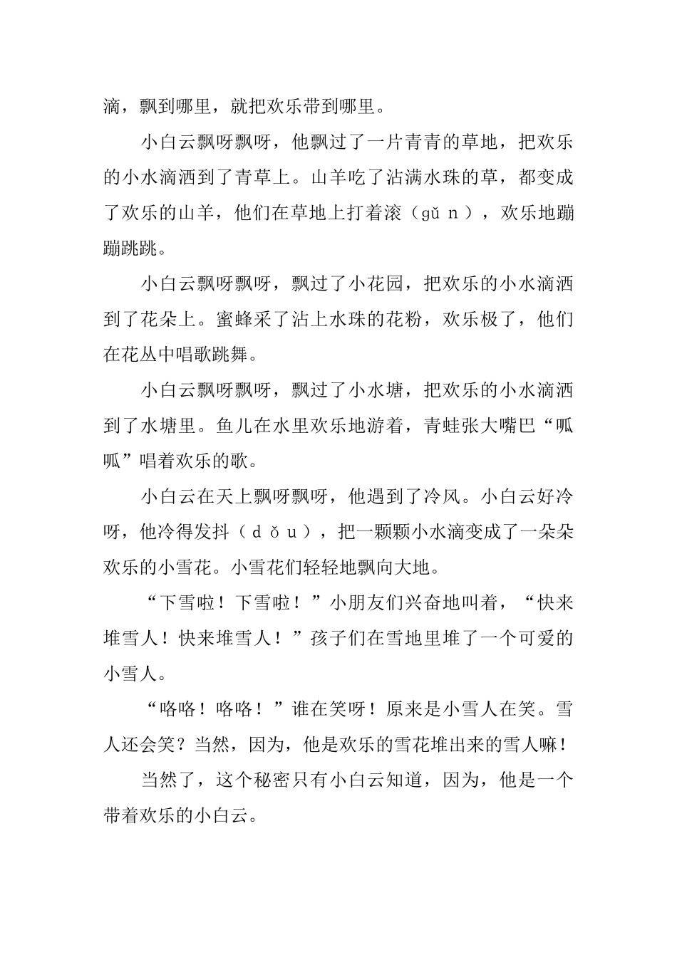 幼儿亲子故事阅读10篇_第3页