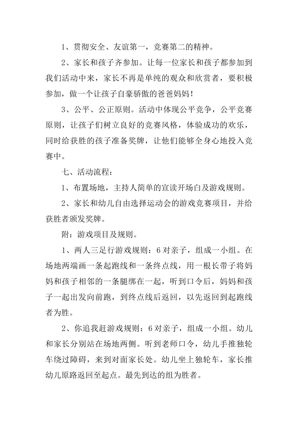 幼儿亲子运动会活动策划方案_第2页