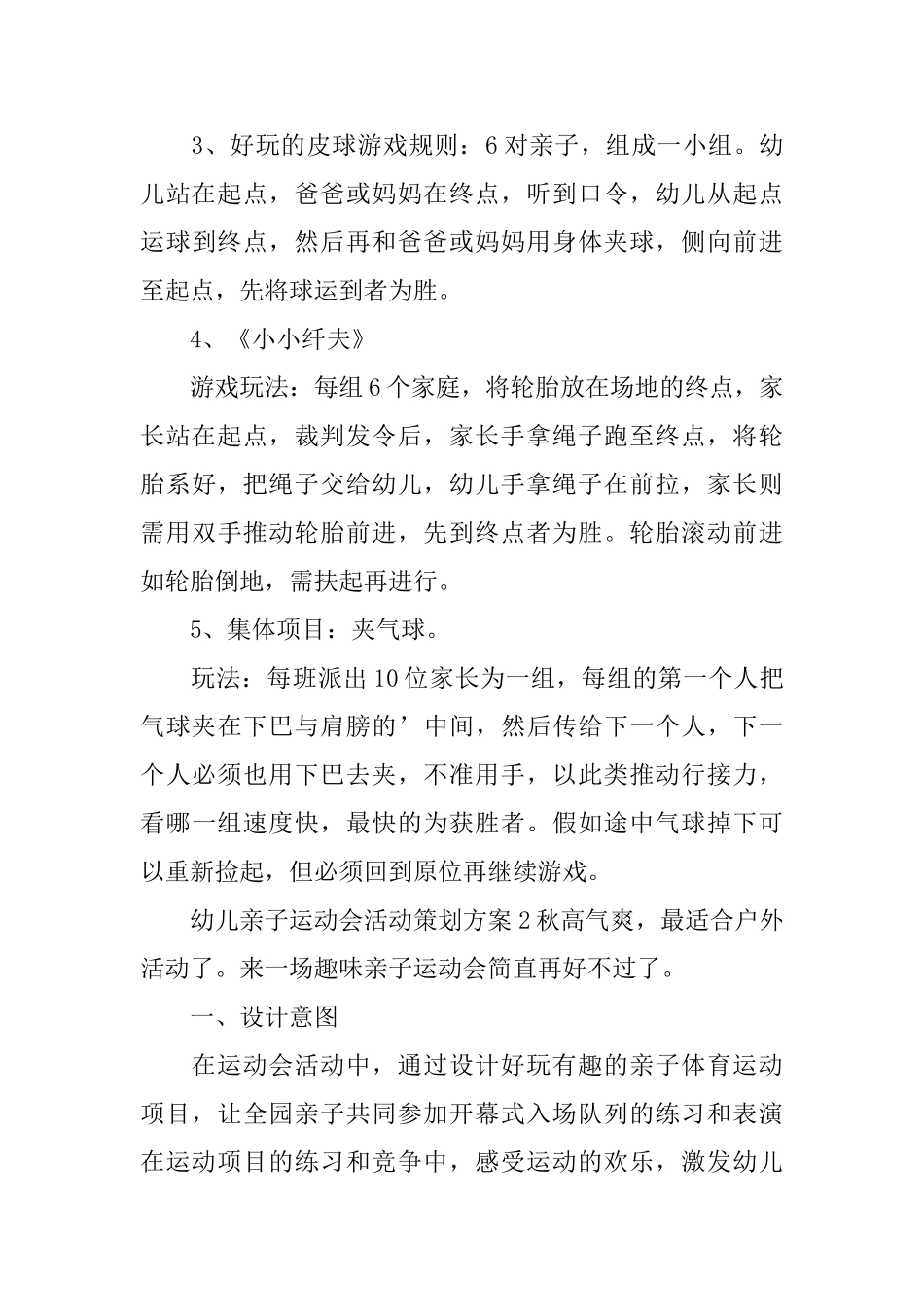 幼儿亲子运动会活动策划方案_第3页