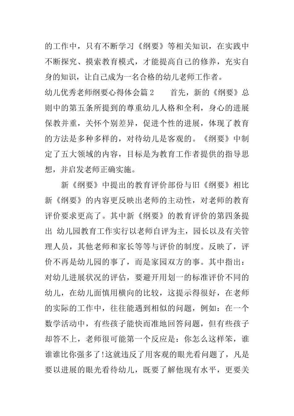 幼儿优秀教师纲要心得体会_第3页