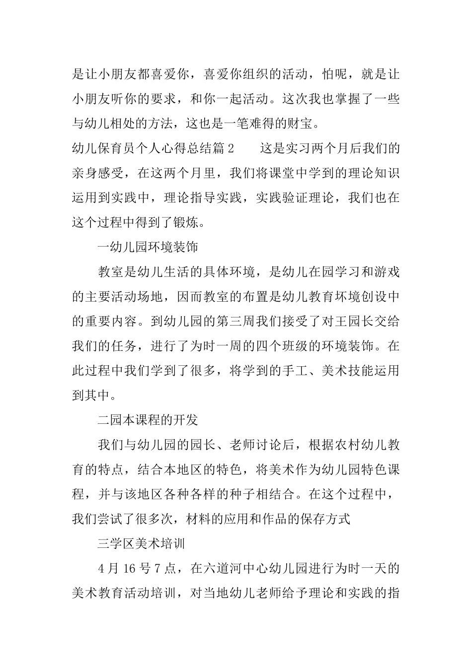 幼儿保育员个人心得总结_第2页