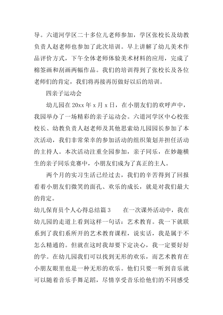 幼儿保育员个人心得总结_第3页