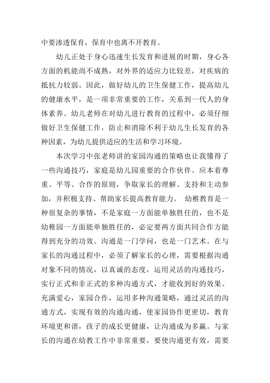 幼儿优秀教师研修心得体会_第2页