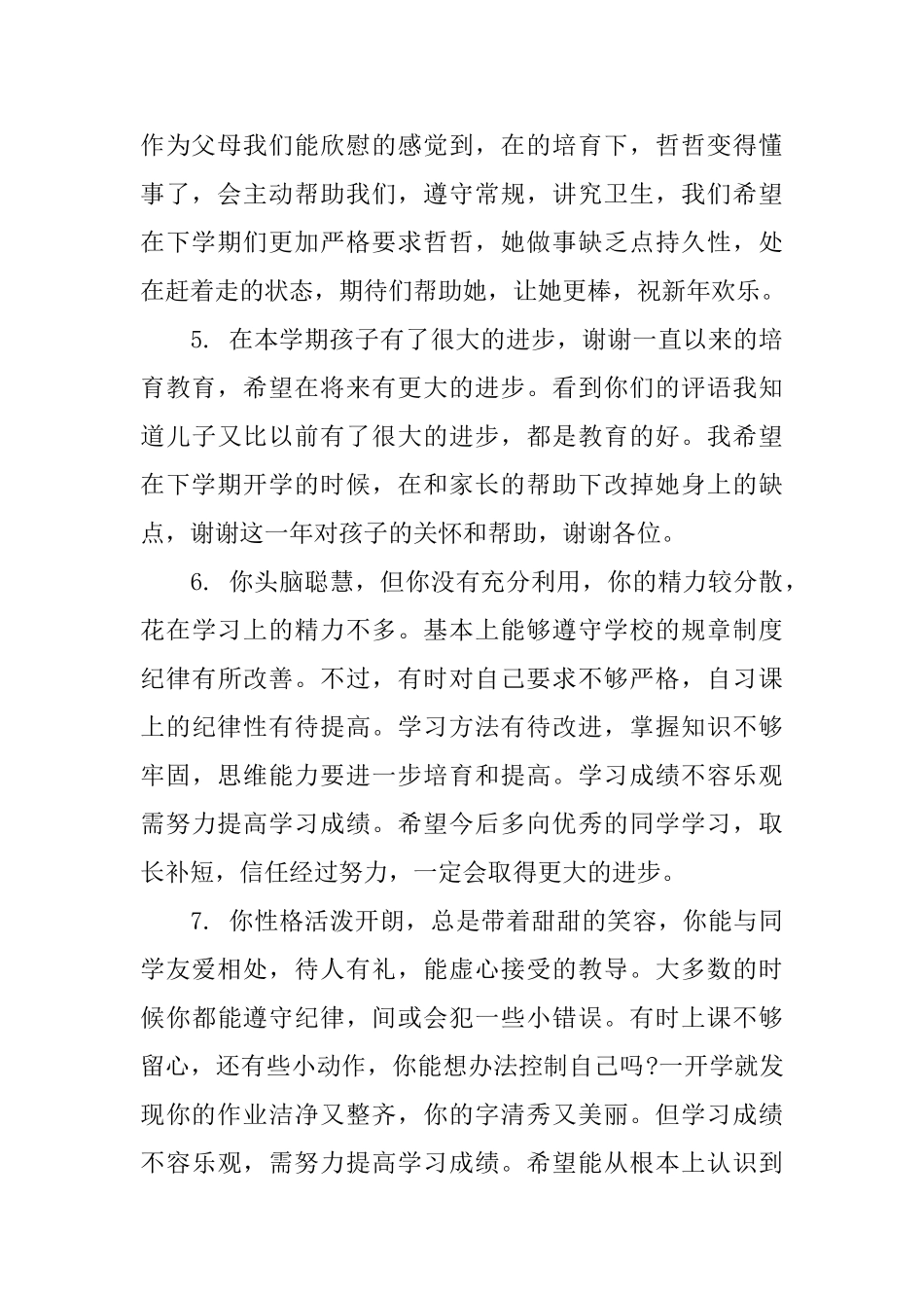 幼儿六一家长评语_第2页