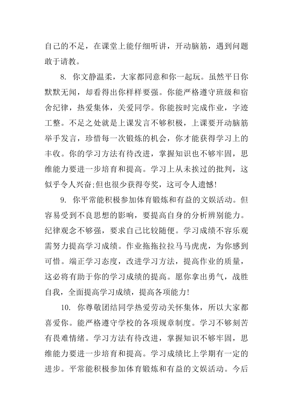 幼儿六一家长评语_第3页