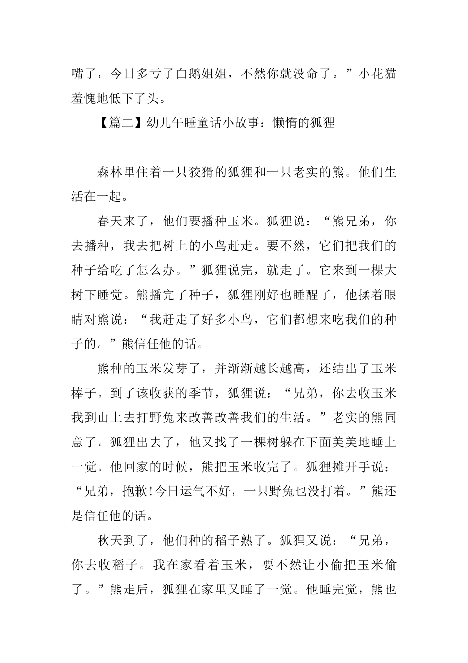 幼儿午睡童话小故事大全_第2页