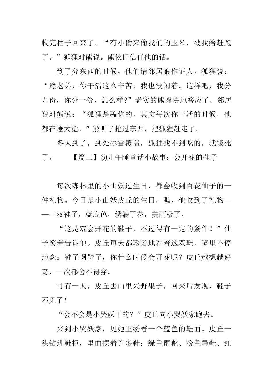 幼儿午睡童话小故事大全_第3页