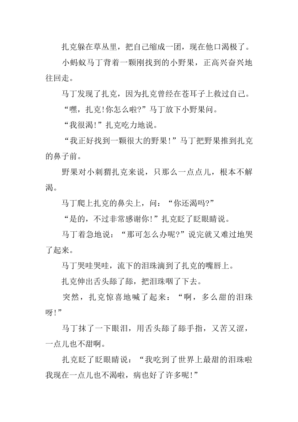 幼儿催眠童话故事_第2页