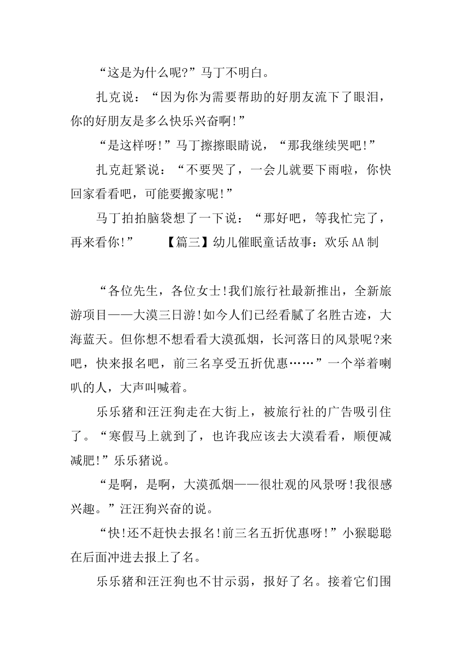 幼儿催眠童话故事_第3页