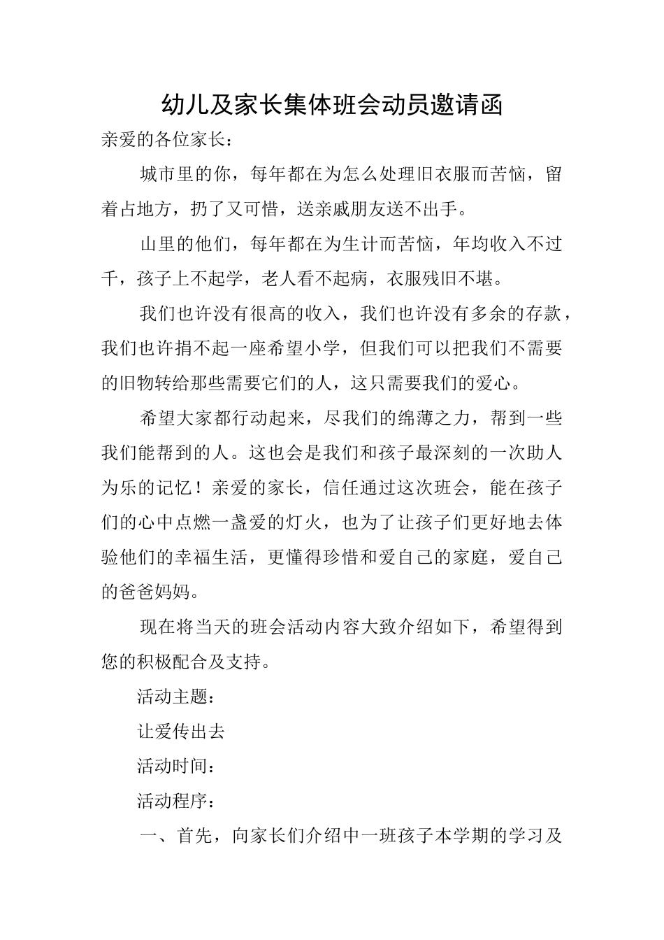 幼儿及家长集体班会动员邀请函_第1页