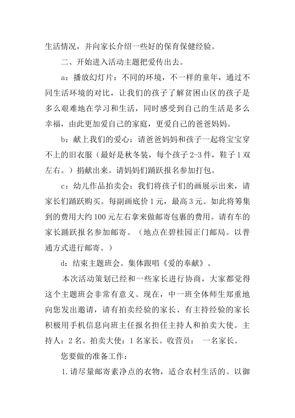 幼儿及家长集体班会动员邀请函_第2页