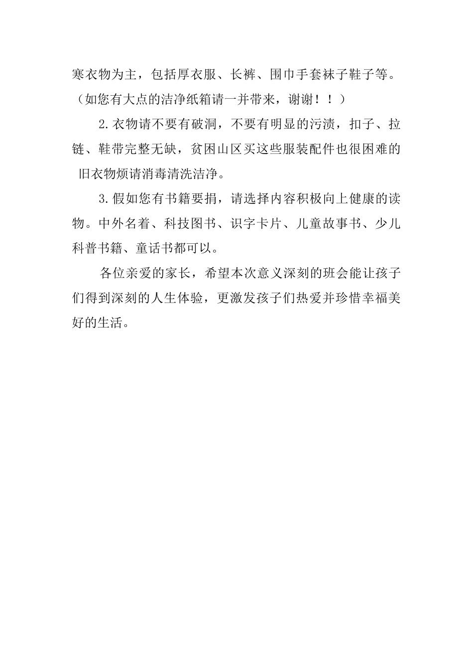 幼儿及家长集体班会动员邀请函_第3页