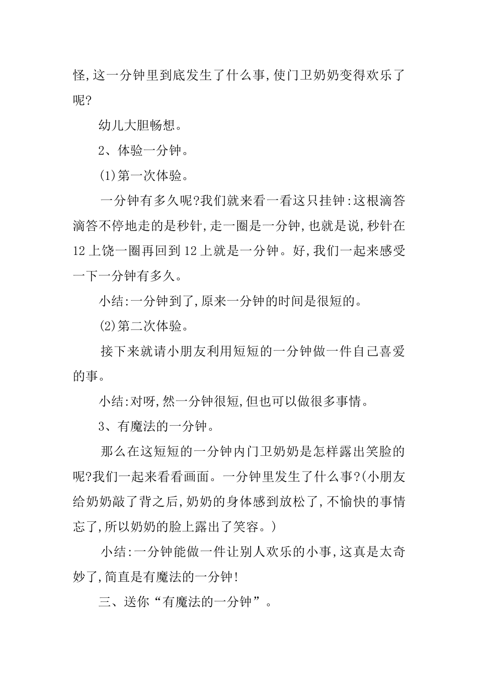 幼儿半日活动计划教案_第2页