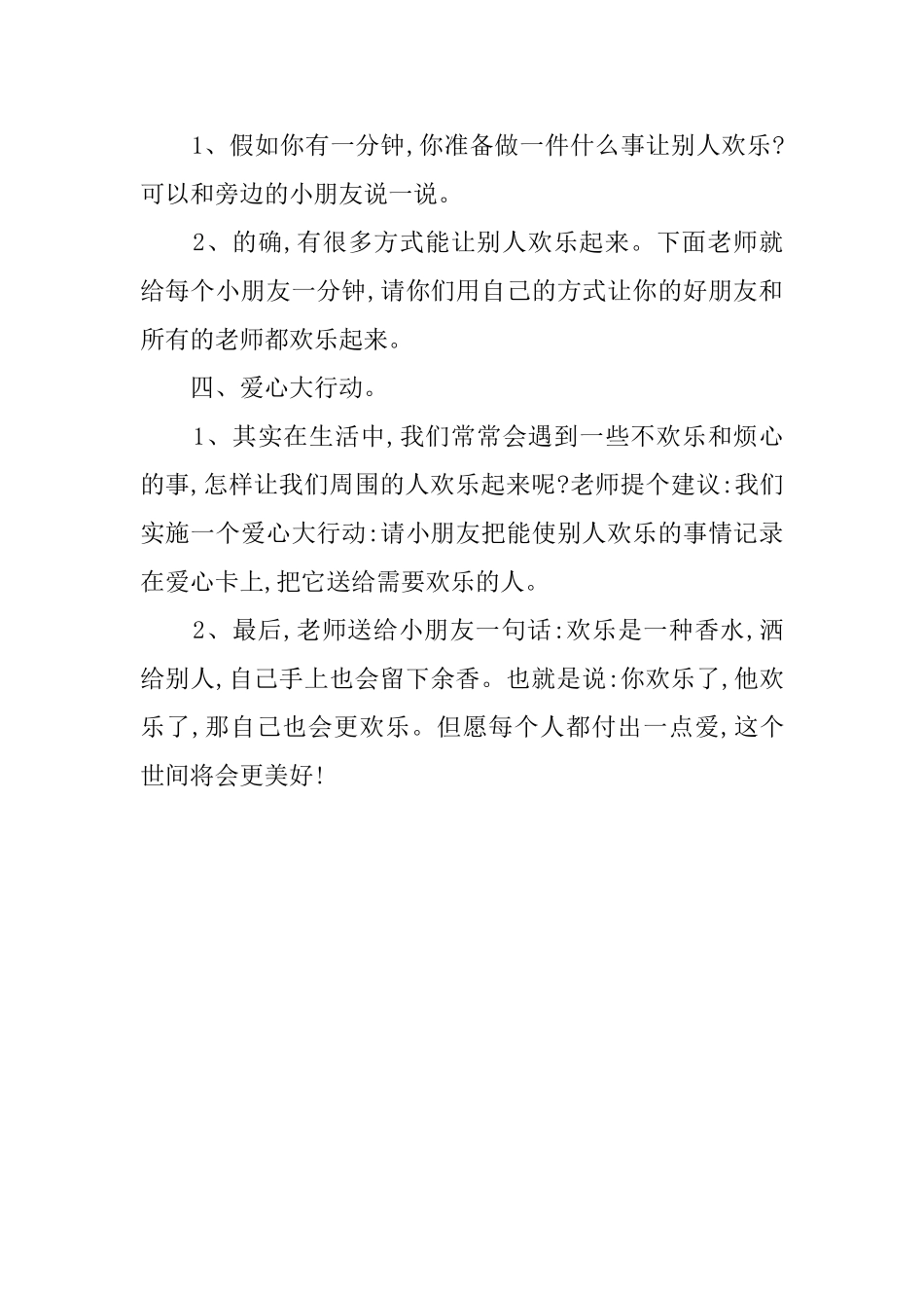 幼儿半日活动计划教案_第3页