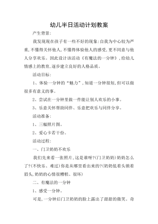 幼儿半日活动计划教案