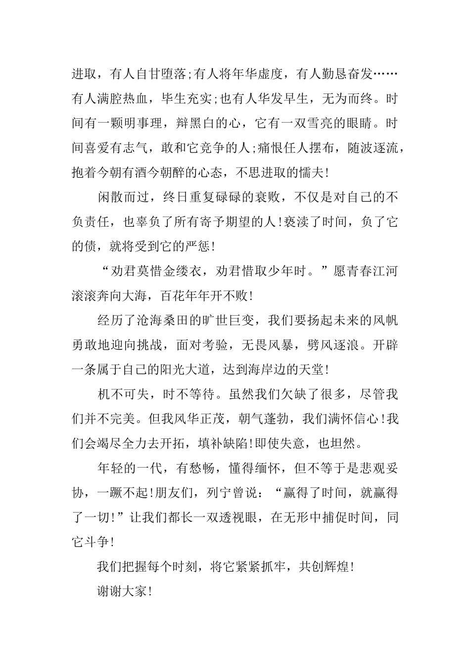 幼儿升旗仪式演讲稿_第2页