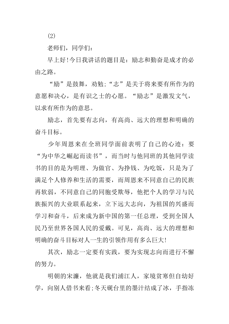 幼儿升旗仪式演讲稿_第3页