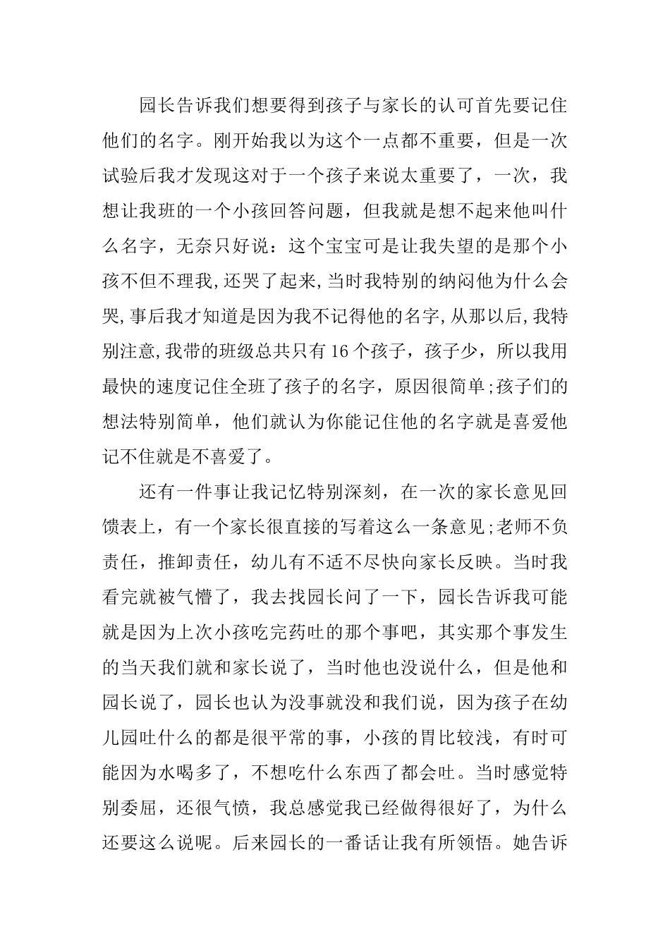 幼儿优秀教师见习心得感想_第3页