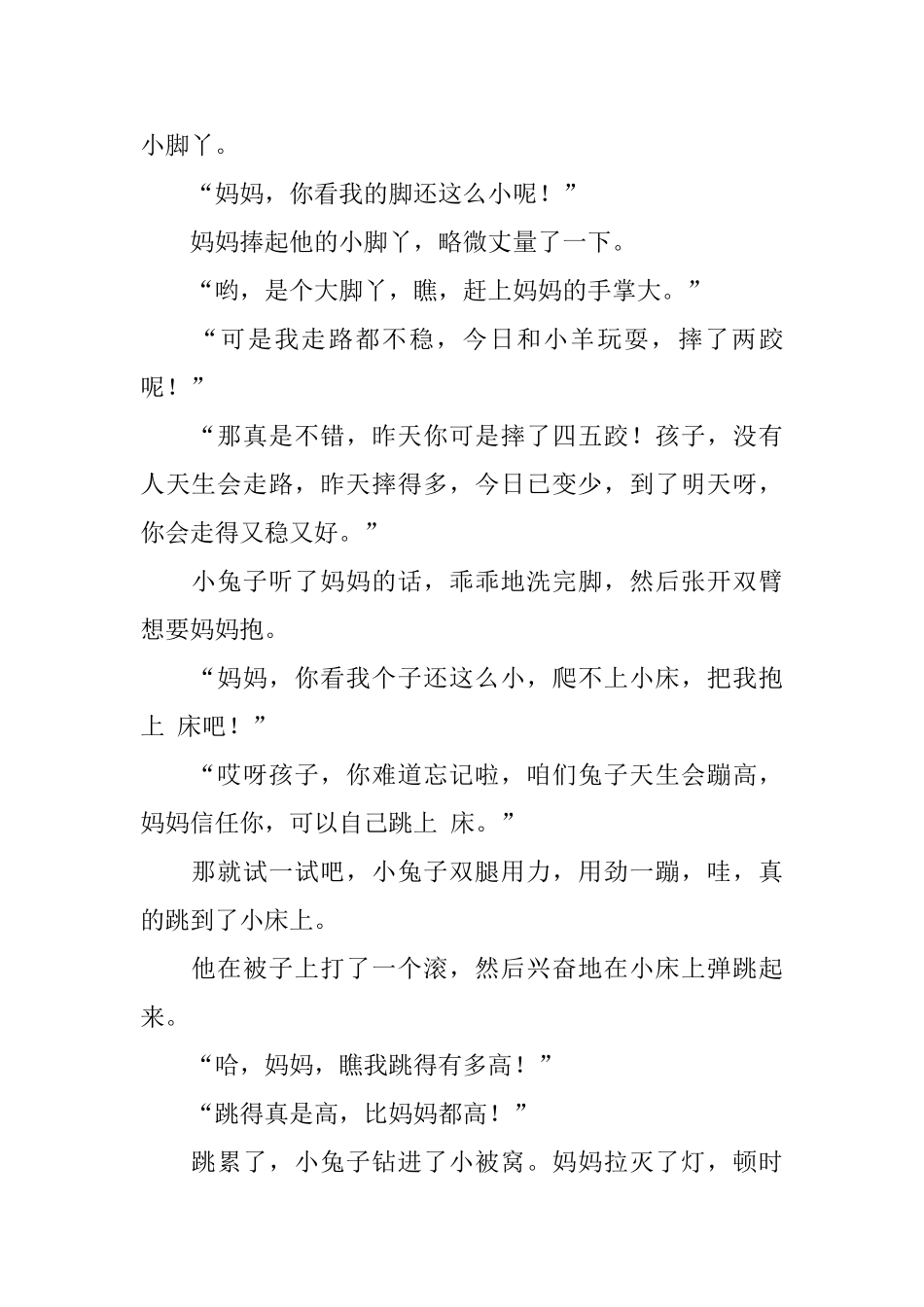 幼儿听的哄睡小故事10篇_第2页