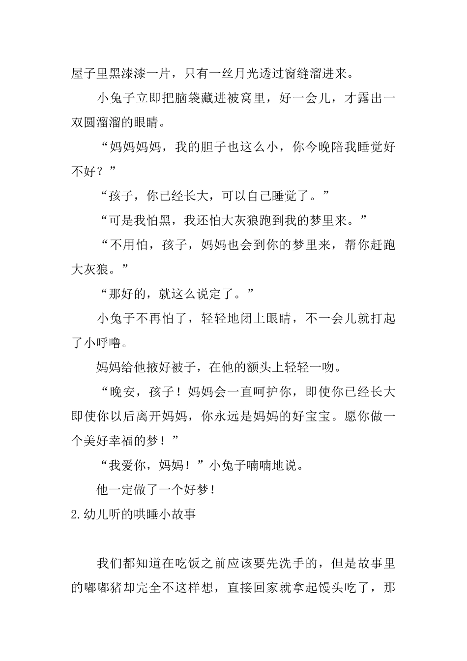 幼儿听的哄睡小故事10篇_第3页