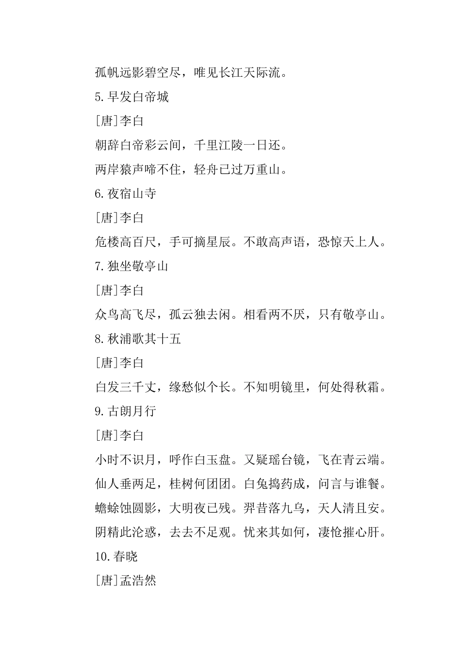 幼儿古诗词启蒙精选大全_第2页