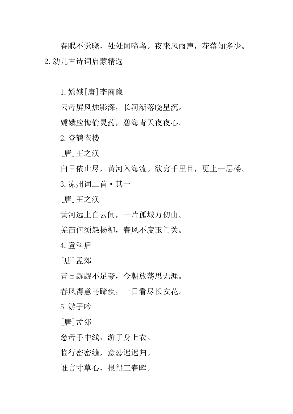 幼儿古诗词启蒙精选大全_第3页