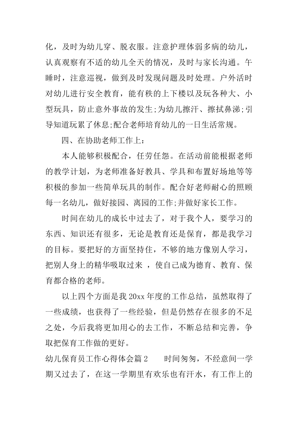 幼儿保育员工作心得体会_第3页