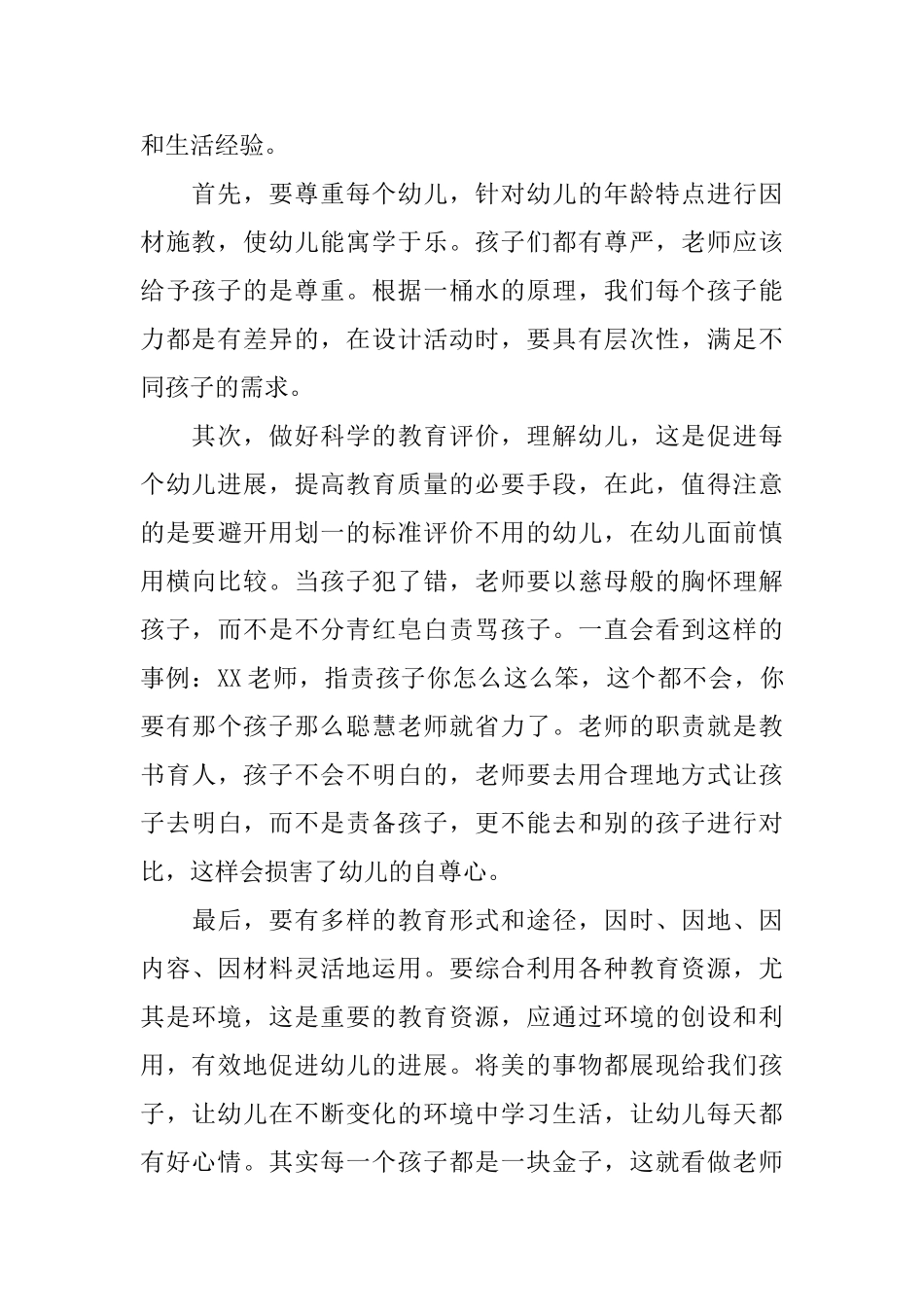 幼儿发展指南读书心得3篇_第2页