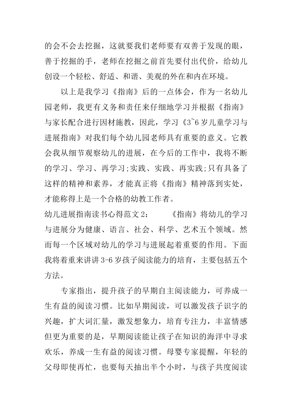 幼儿发展指南读书心得3篇_第3页
