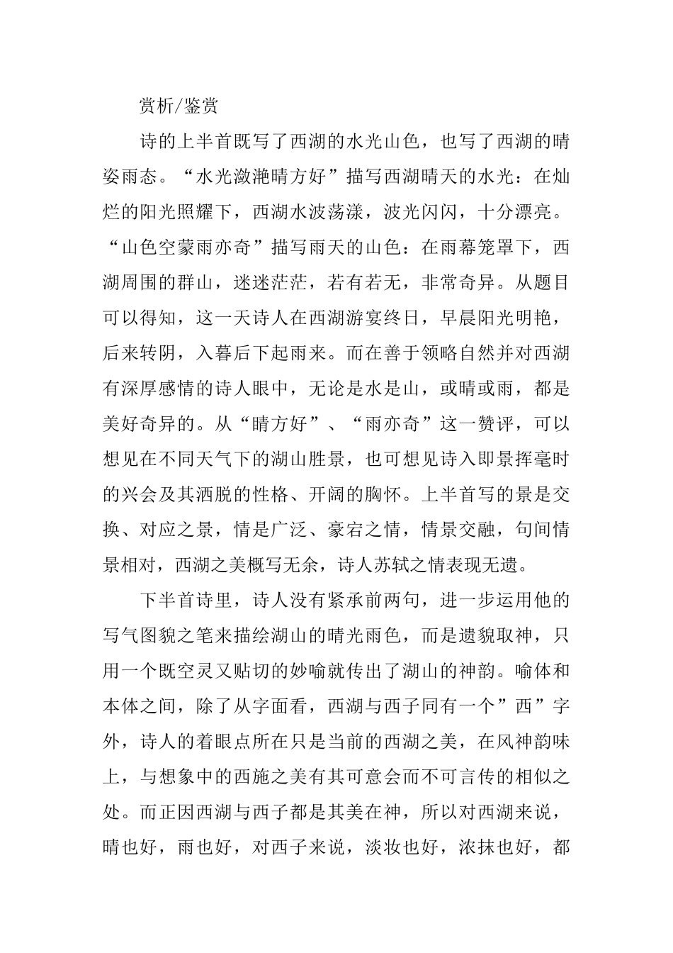 幼儿古诗23岁赏析十首_第2页