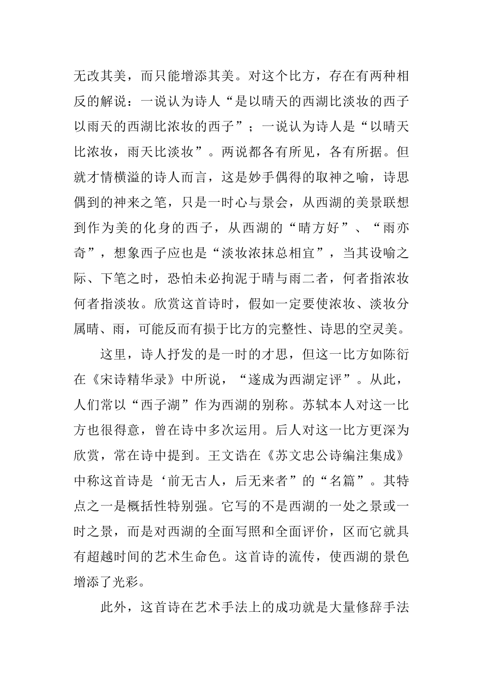 幼儿古诗23岁赏析十首_第3页