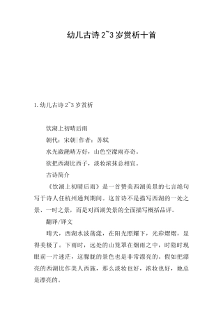 幼儿古诗23岁赏析十首