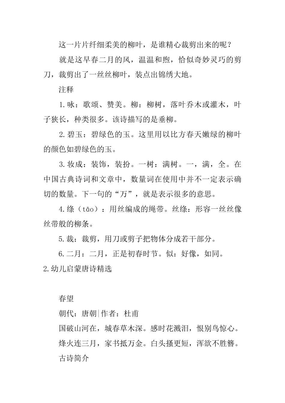 幼儿启蒙唐诗精选大全_第2页