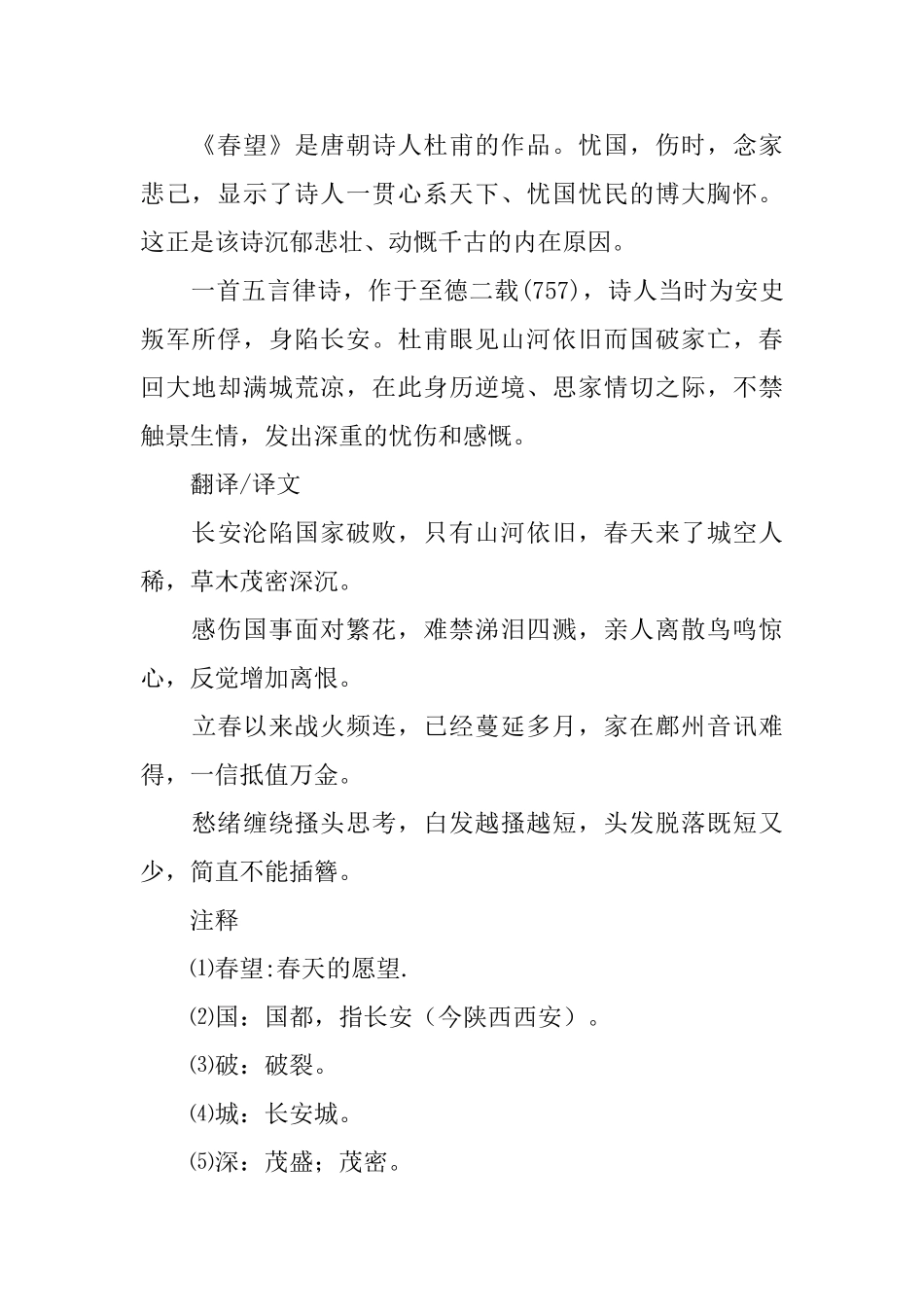 幼儿启蒙唐诗精选大全_第3页