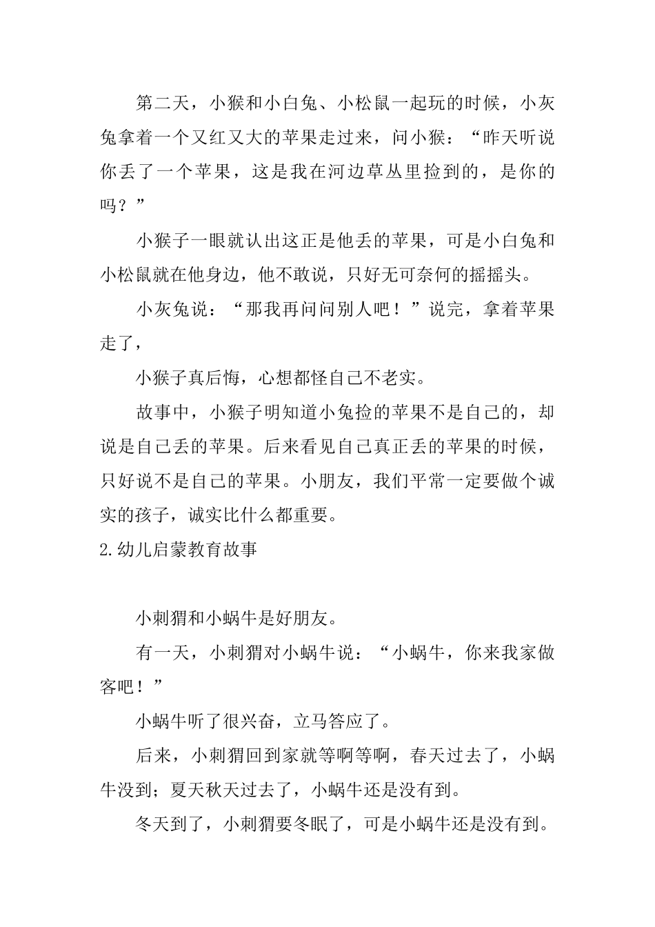 幼儿启蒙教育故事_第2页