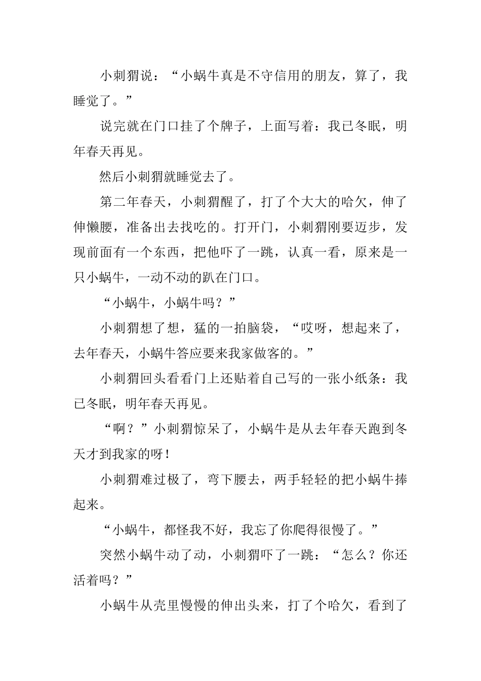 幼儿启蒙教育故事_第3页