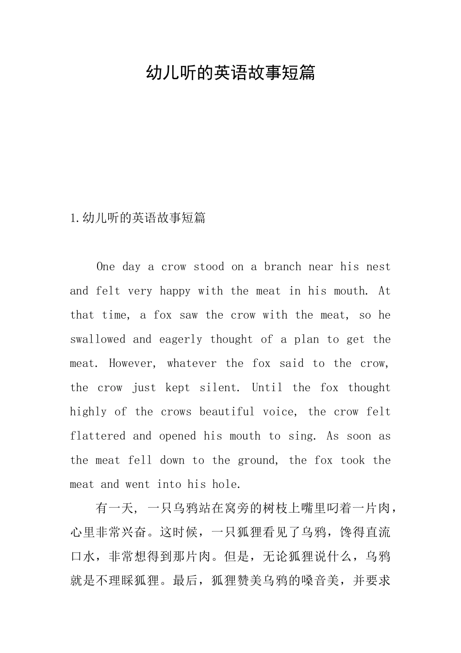 幼儿听的英语故事短篇_第1页