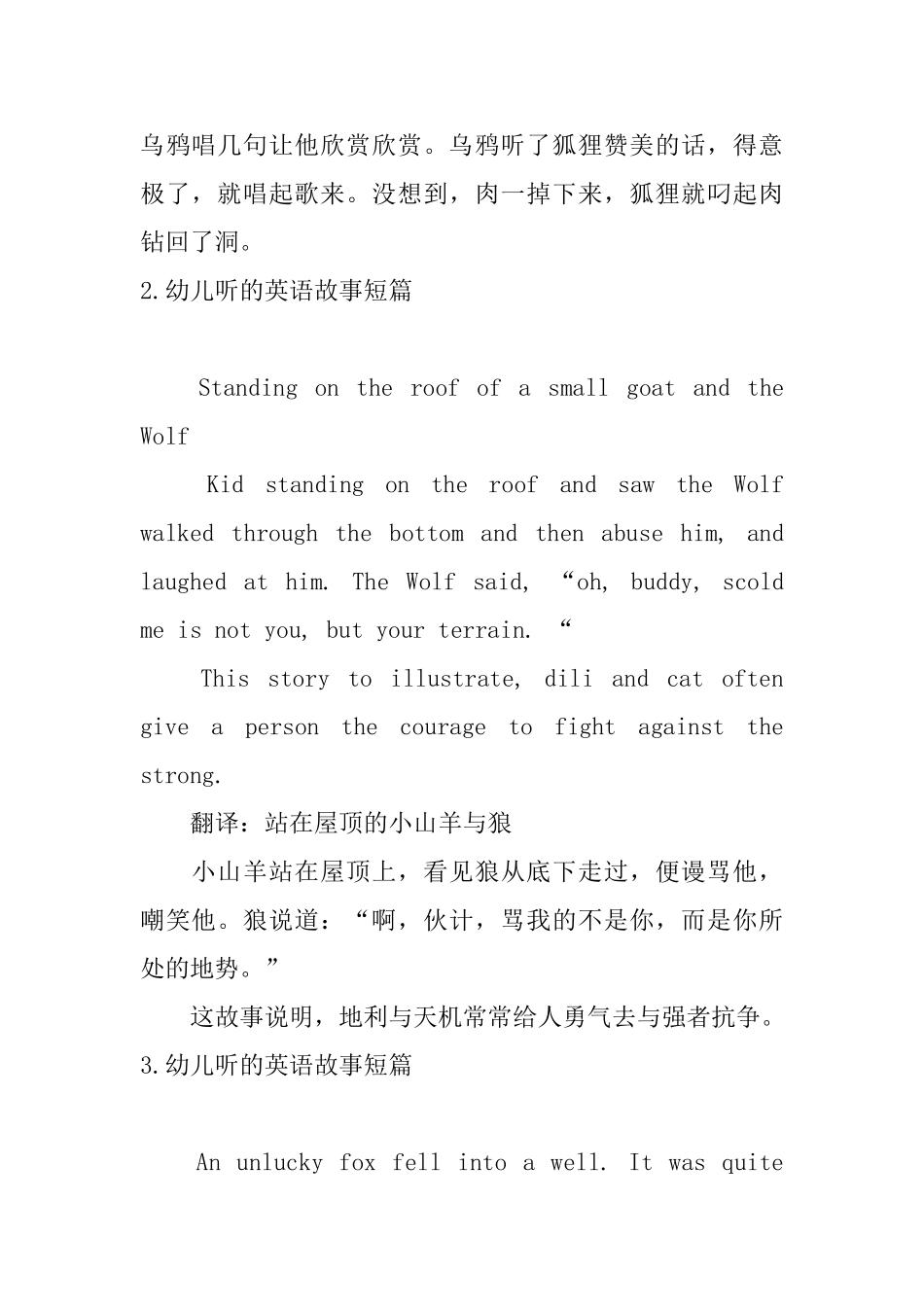 幼儿听的英语故事短篇_第2页