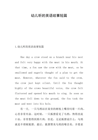 幼儿听的英语故事短篇