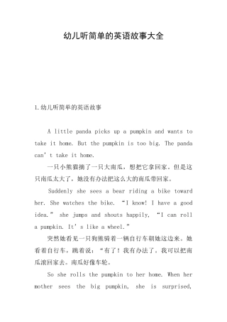 幼儿听简单的英语故事大全