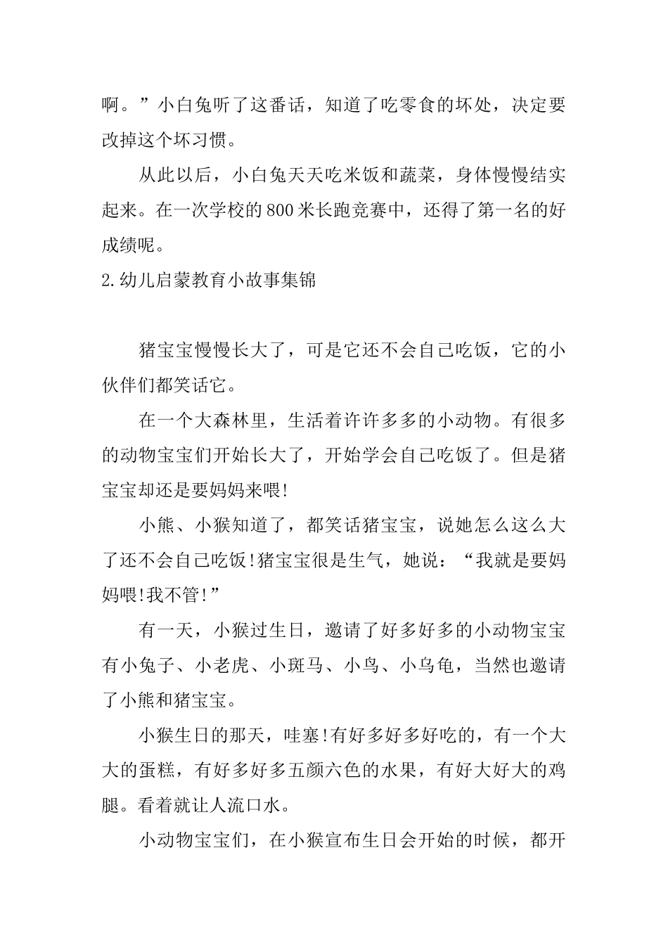 幼儿启蒙教育小故事集锦_第2页