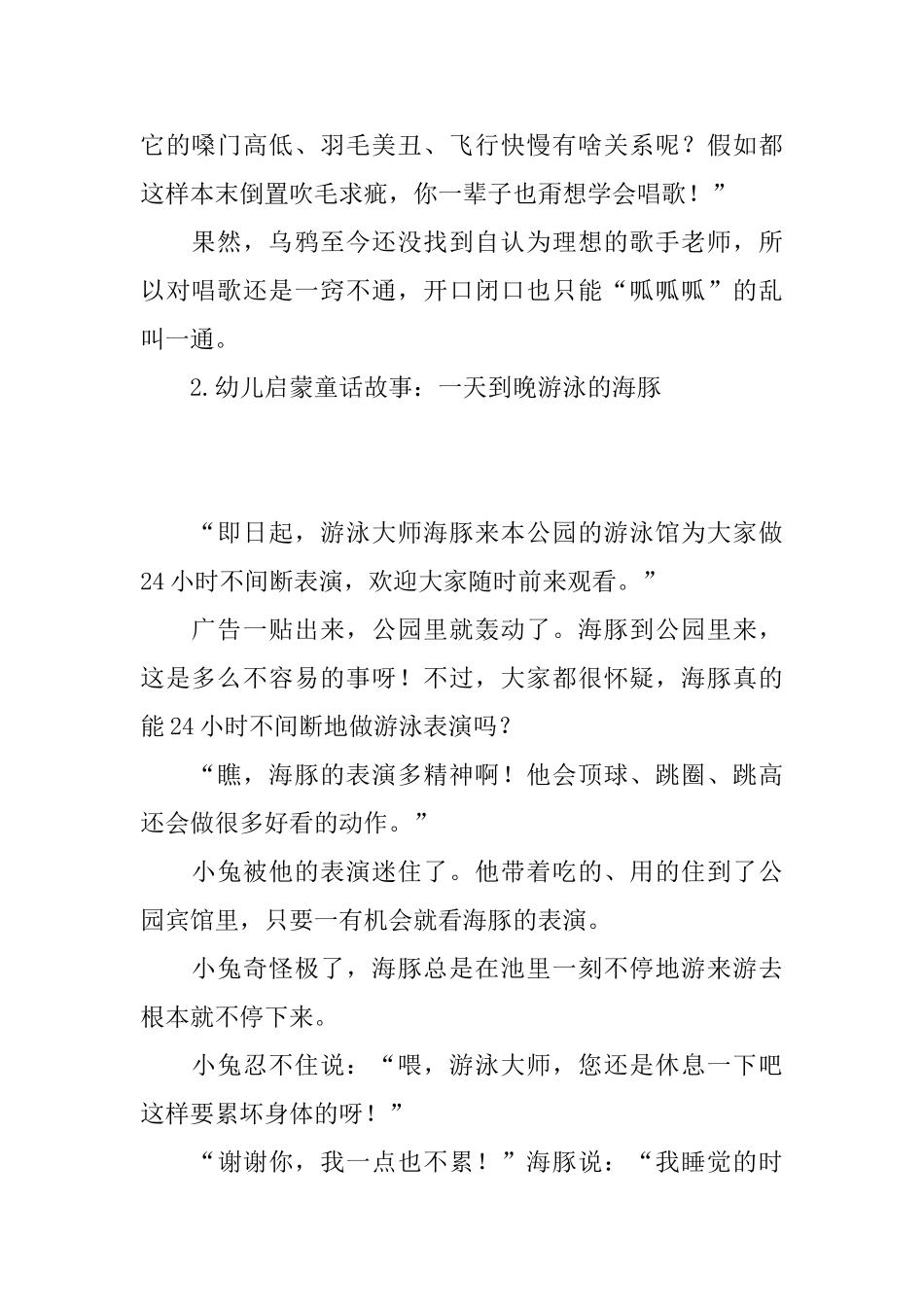 幼儿启蒙童话故事大全_第2页