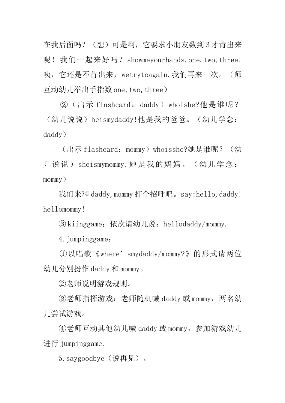 幼儿启蒙英语教学教案_第2页